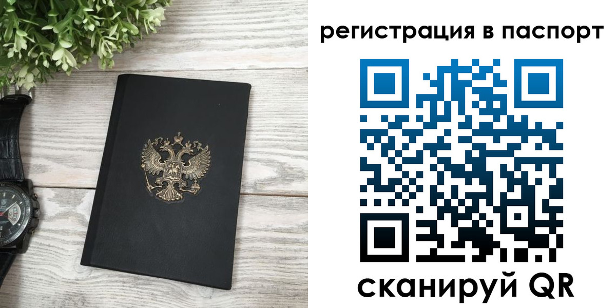 прописка в Голицыно