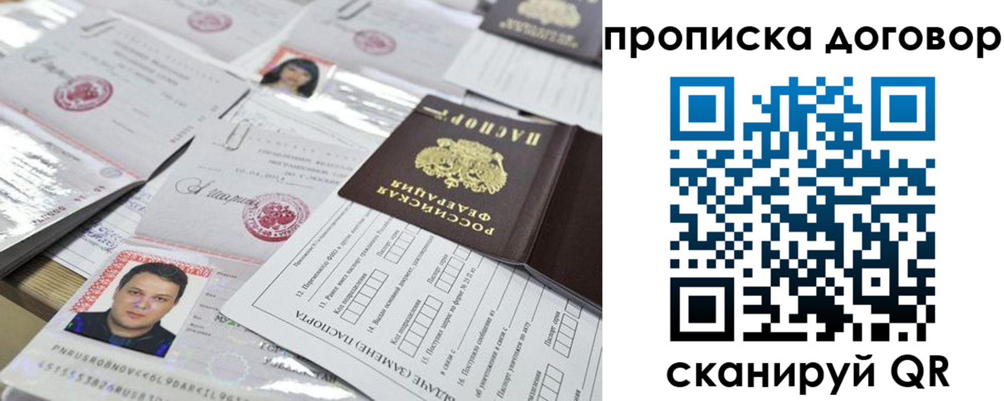 временная регистрация для всех в Голицыно