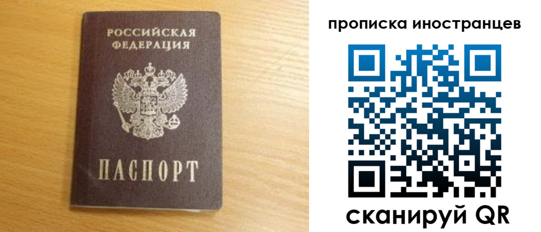 прописка регистрация в Голицыно