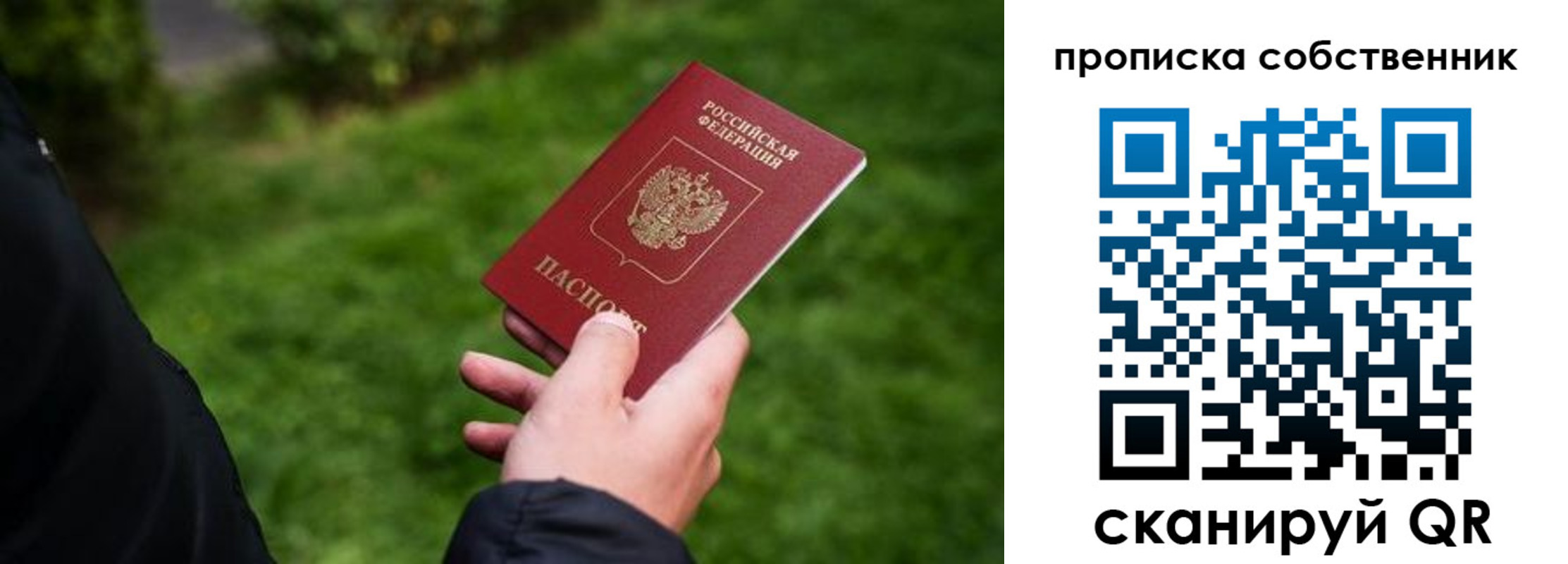 временная регистрация гарантия в Голицыно