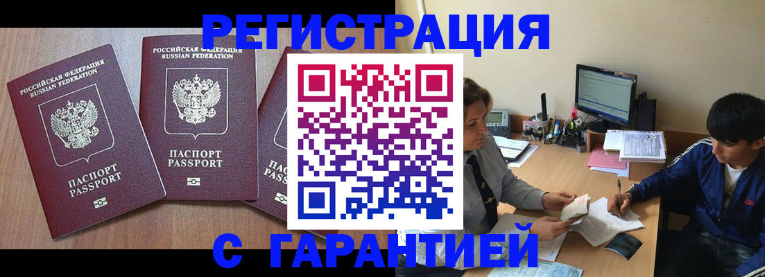 временная регистрация гарантия в Голицыно
