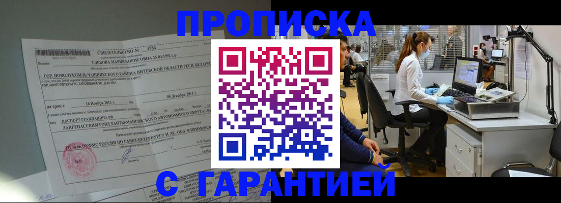 миграционный учет в Голицыно