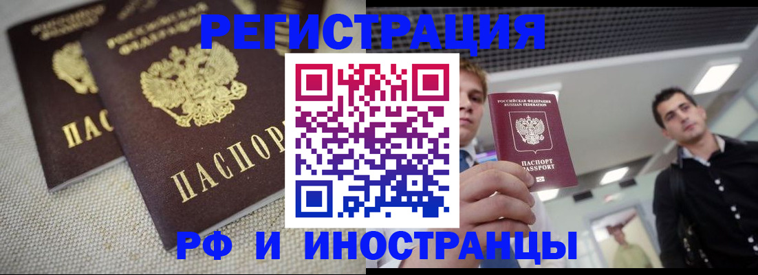 временная регистрация 2025 в Голицыно