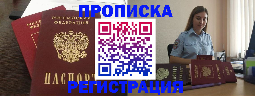 прописка для кредита в Голицыно