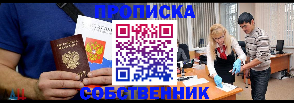 купить прописку в Голицыно