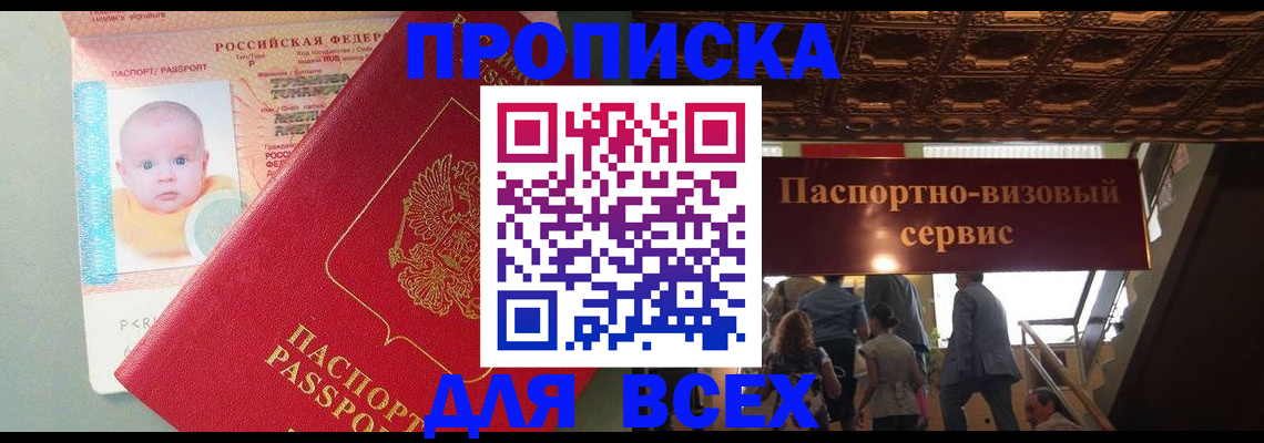 временная регистрация недорого в Голицыно