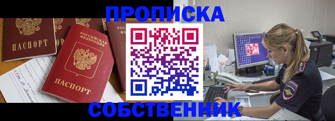 прописка для работы в Голицыно